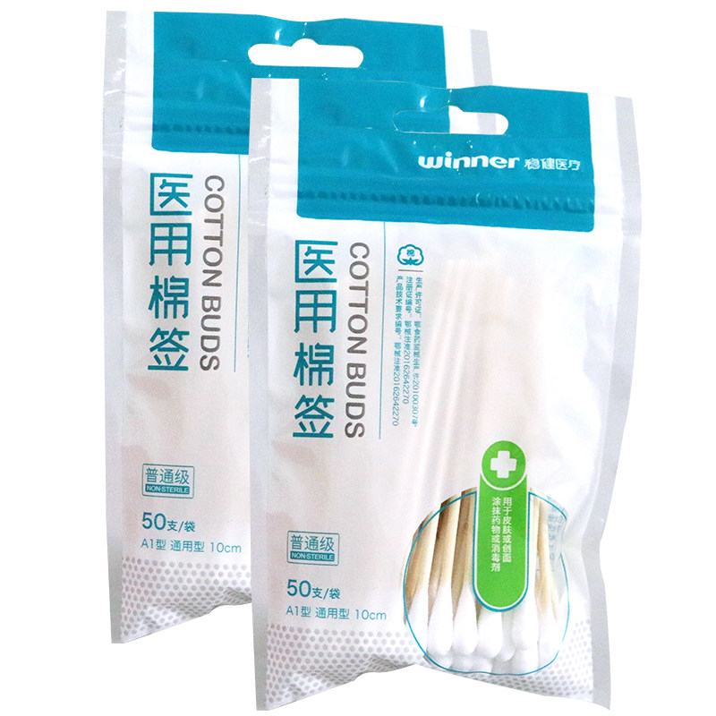 稳健医用棉签50支普通一次性伤口护理化妆用棉棉签棉球器械