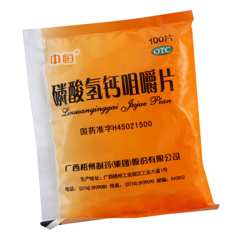 6袋中恒磷酸氢钙咀嚼100片缺乏骨质疏松老人儿童维矿物质