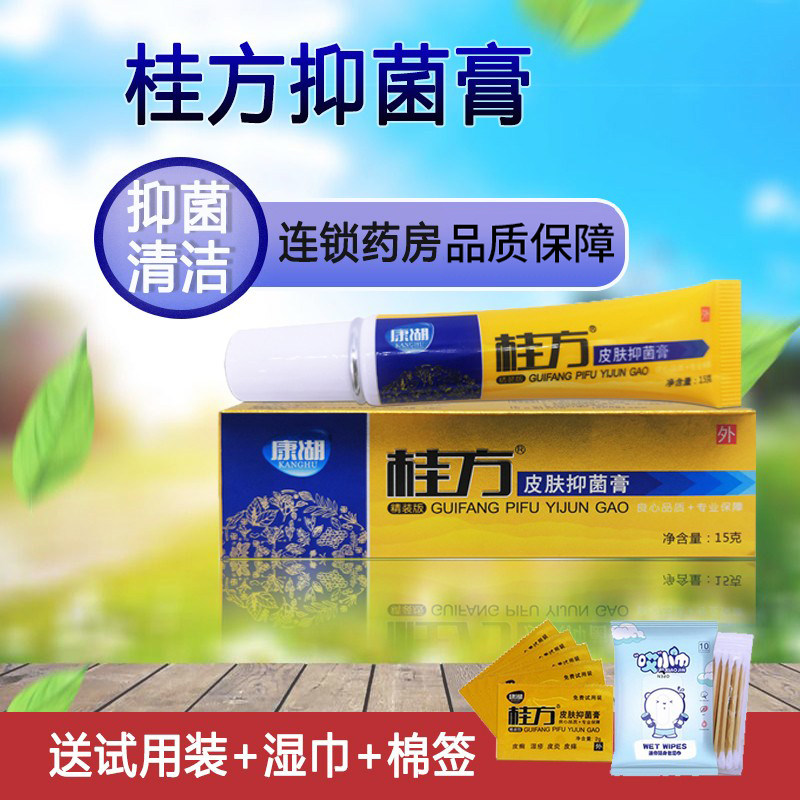 方皮肤皮肤抑菌康湖精装版15g私处止痒正品乳膏皮肤消毒护理消