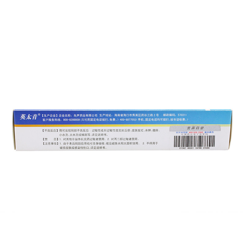 英太青 双氯芬酸钠凝胶15g软组织肌肉拉伤扭伤药膏骨关节炎疼痛药