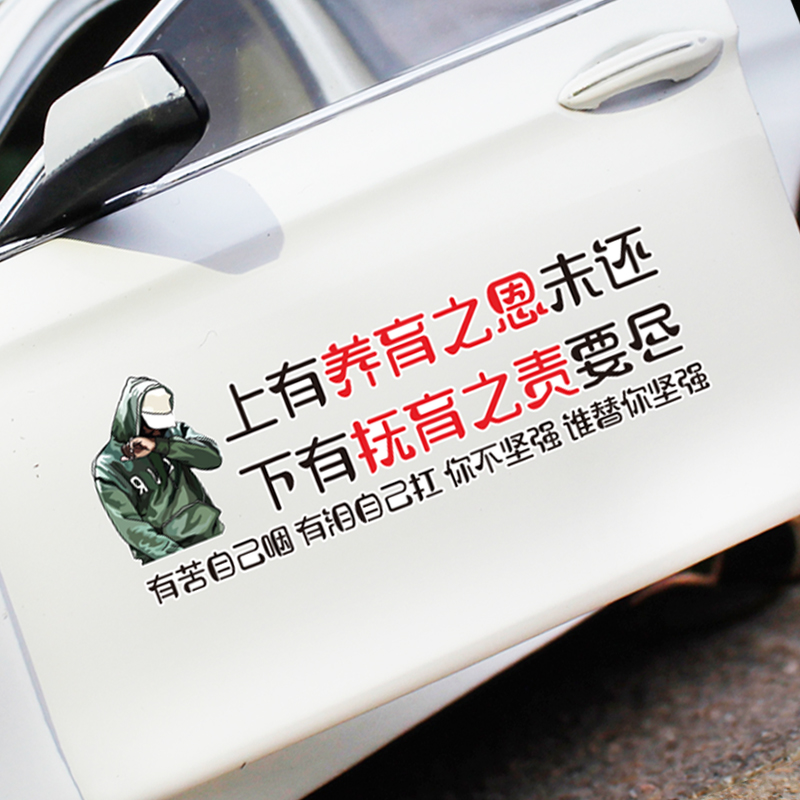 半生已过车贴学会沉默汽车天窗装饰一无所有创意汽车装饰贴