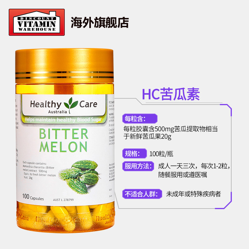 healthycare苦瓜胶囊100粒澳洲进口苦瓜提取物