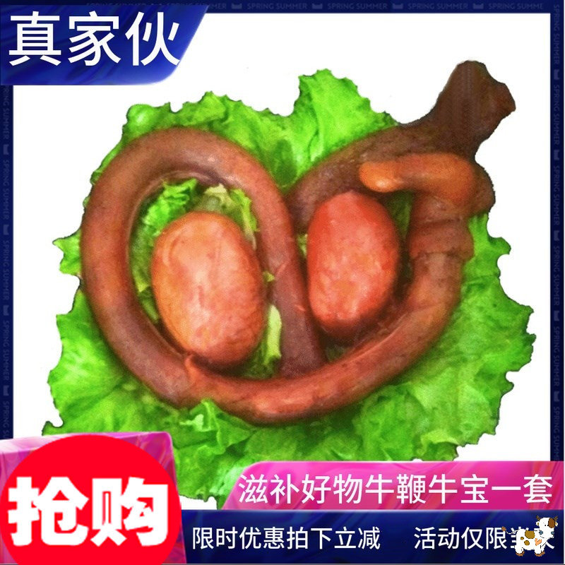 牛鞭男用牛宝驴鞭特大熟食即食熬夜补品品男牛杂类
