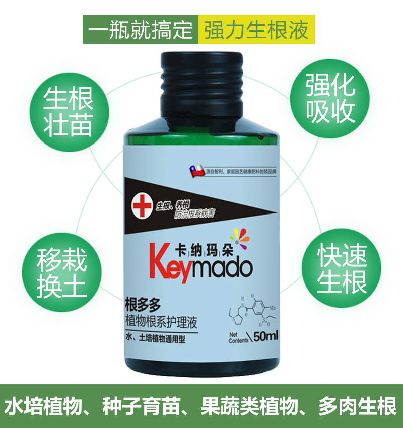生根液快速生根剂生根粉植物通用扦插强力生根壮根发根增根新苗用