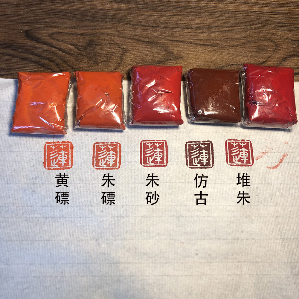 正品书法印泥莲之国画书画朱膘油红色朱砂黄磦可爱印泥