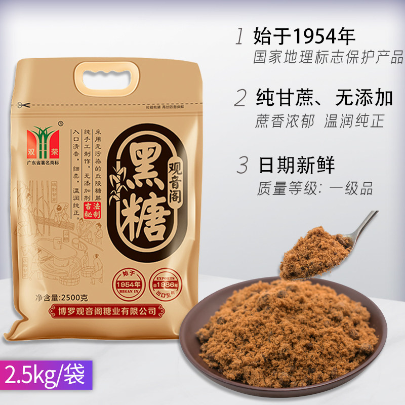 观音阁正宗糖粉转化糖浆奶茶专用烘焙老红红糖冲饮红糖