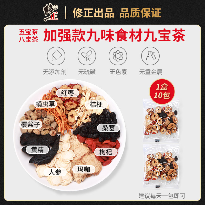 人参枸杞五宝八宝养生茶男人持久养肾大补身体调理补品肾保健肾茶