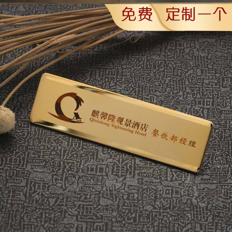 酒店前台台工胸牌定做定制金色工厂印字不锈钢胸牌定做