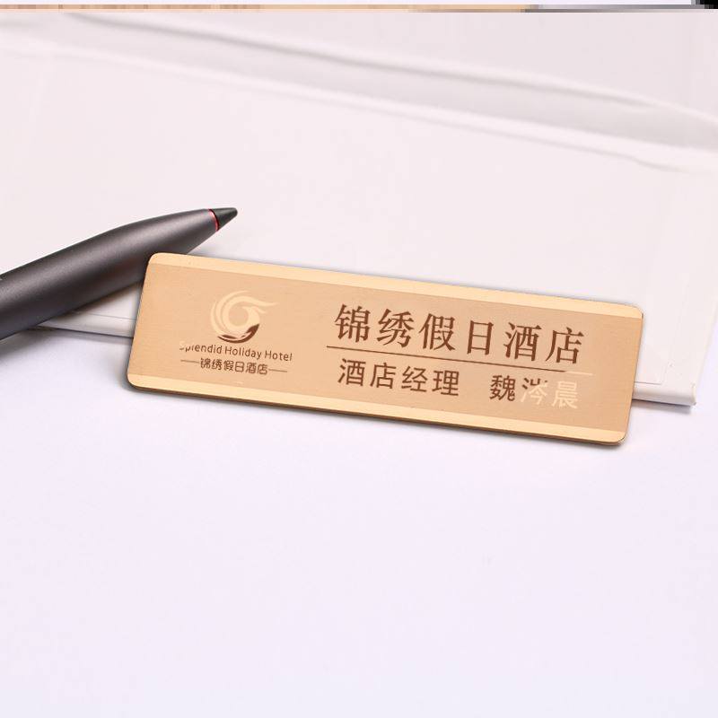 酒店前台台工胸牌定做定制金色工厂印字不锈钢胸牌定做