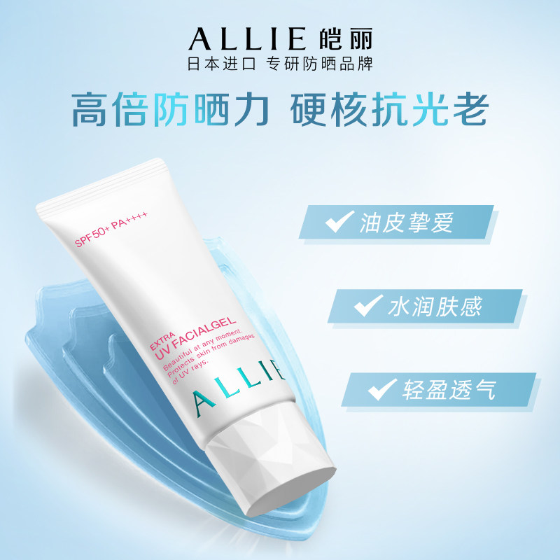 直播间领券allie皑丽倍护防晒水凝乳90g油皮防晒妆前乳25g