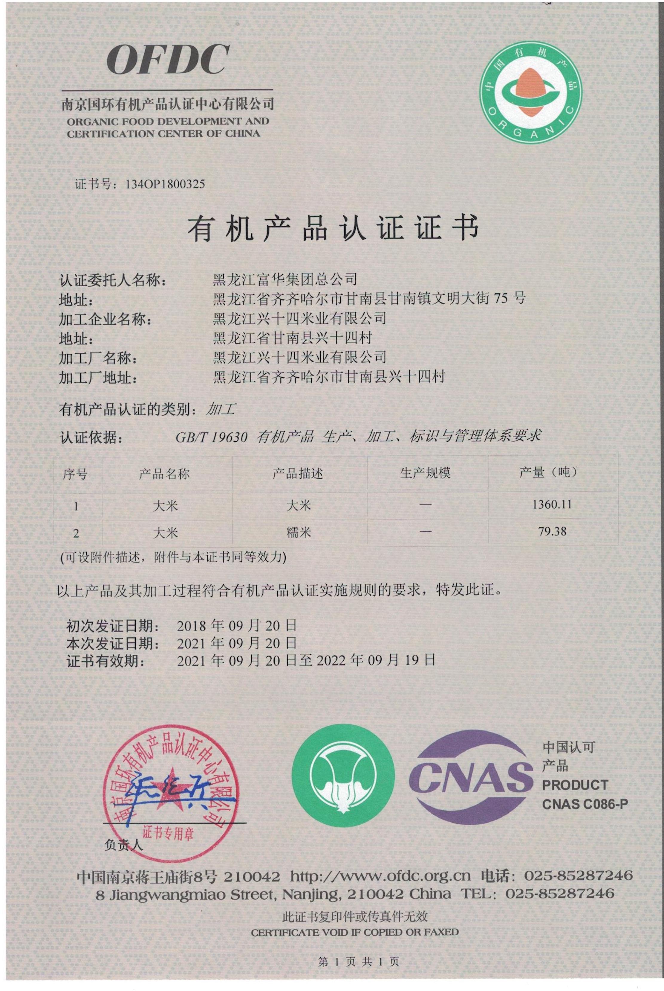 机米转基因2021新米东北大米5kg五常稻花花香大米