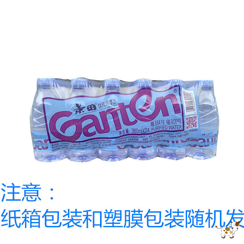 矿泉水景田景甜矿泉水景甜水560ml12360ml整箱饮用水