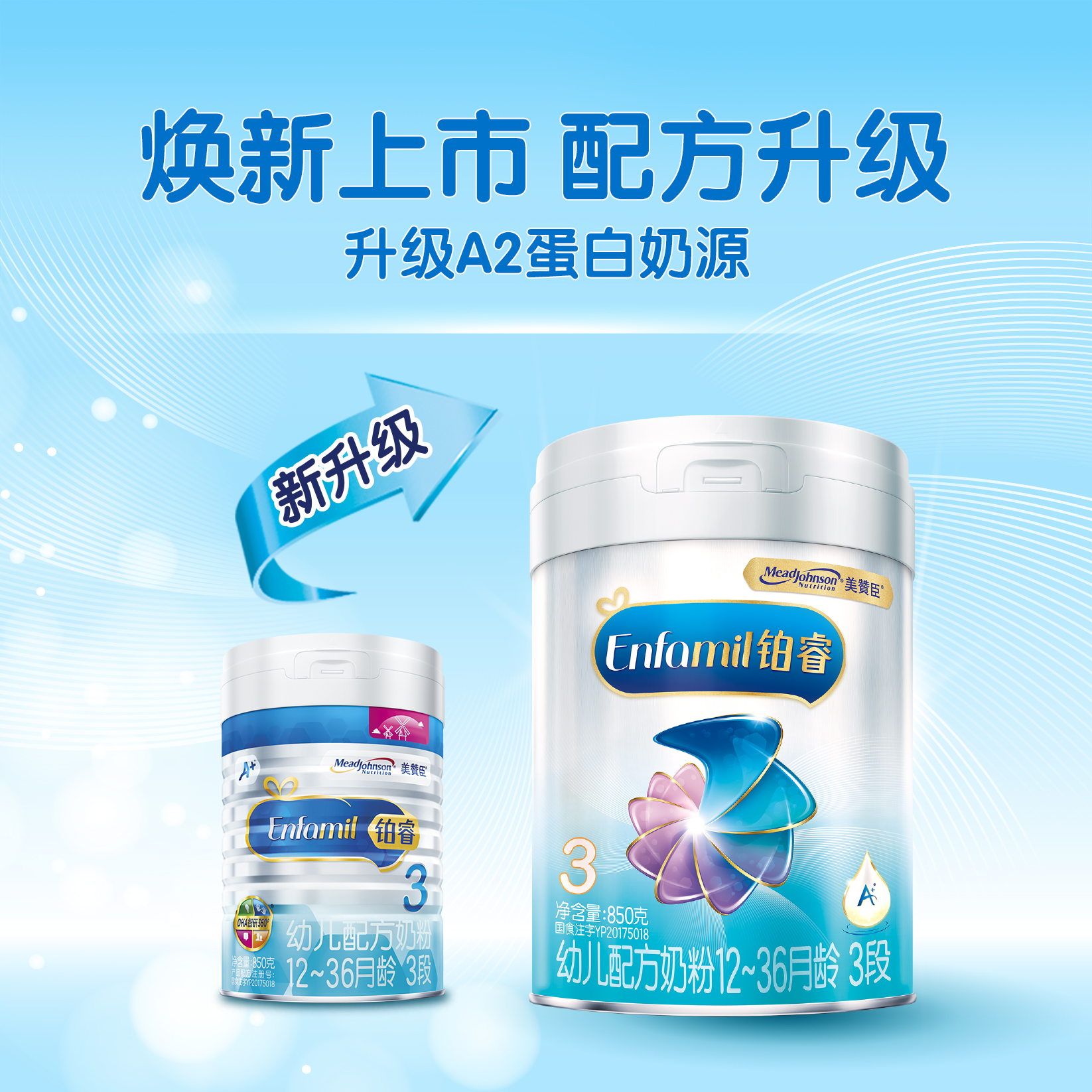 美赞臣铂睿a 3婴幼儿牛奶配方奶粉a2蛋白生元婴幼儿牛奶粉