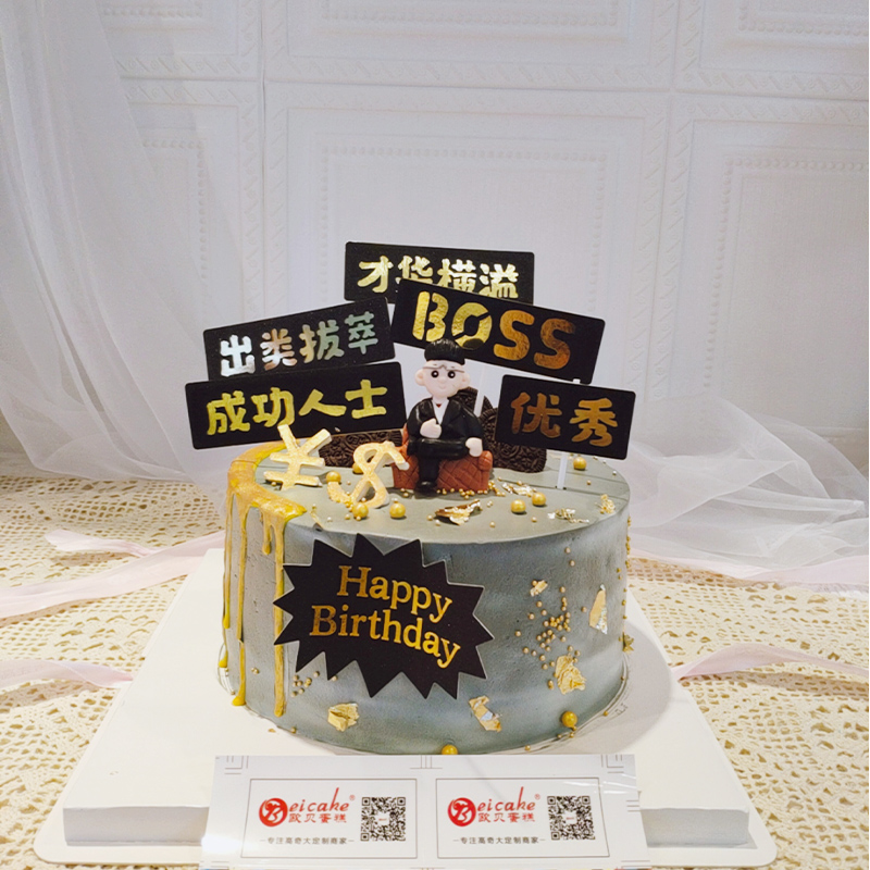 三十岁男士个性定制一帆风顺大boss领导生日蛋糕上海苏州同城配送