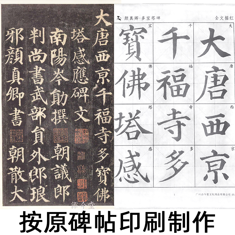 颜真卿多宝塔碑原帖宣纸描红毛笔字帖颜体楷书书习书法入门教程基础