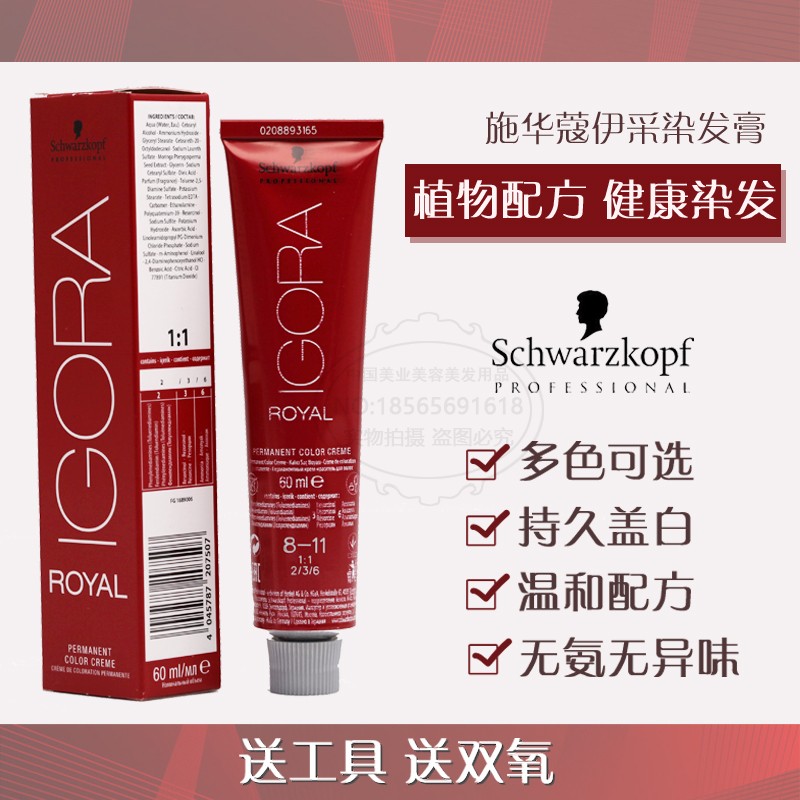 德国原装施华蔻染膏伊采染发膏冷色系植物炫棕彩染