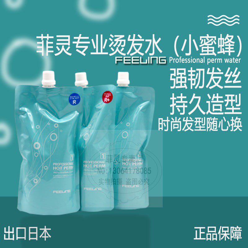 正品批发菲灵小蜜蜂feeling热能烫热烫软化剂不伤发大波浪500ml*2