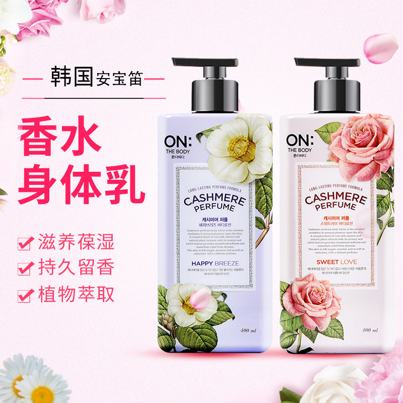 安宝笛香水水润体乳焕白身体乳提亮舒舒缓滋润身体乳