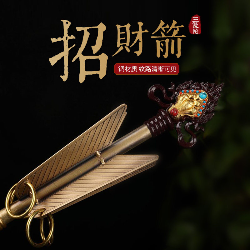 三漫陀摩尼宝财神神箭密宗佛教用品供具装藏招财摆件