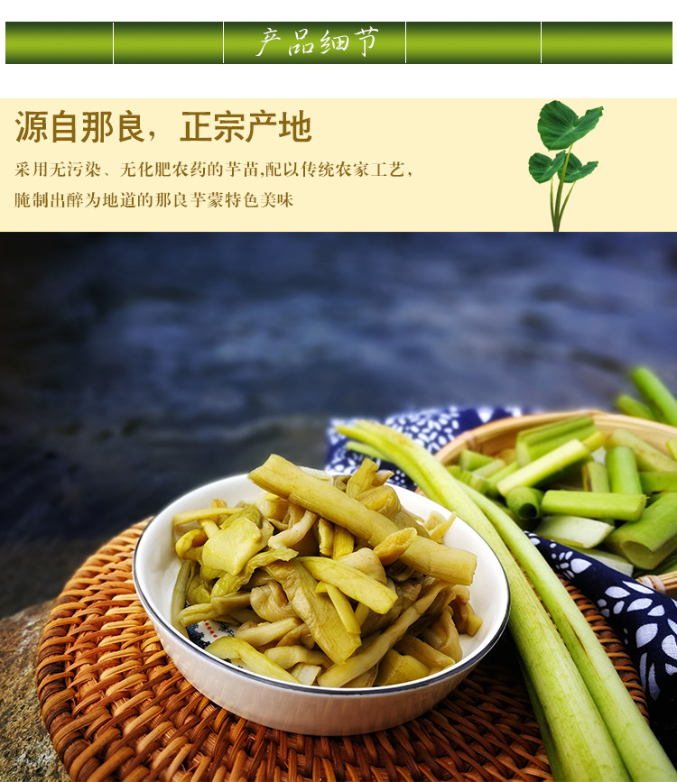 广西特产那良芋蒙酸去皮芋苗酸酱菜芋禾农家泡咸菜不痒喉300g*5