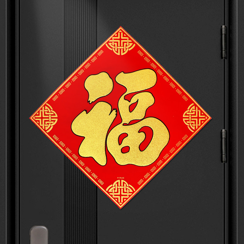 虎年大门贴纸布贴纸装饰过年绒布春节贴墙植绒喜字