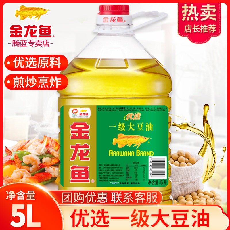 一级金龙鱼优选大豆豆油5l精炼食用植物油家用大豆油