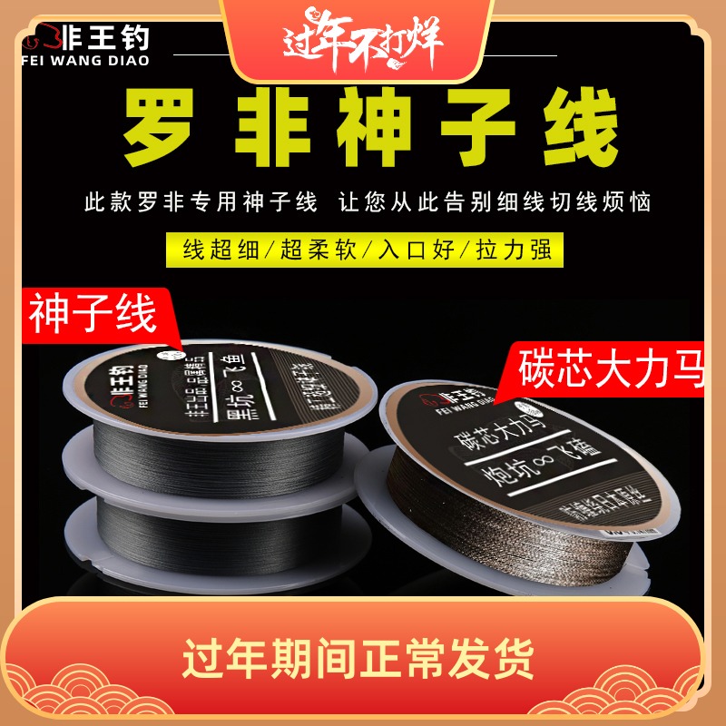 非王钓 碳芯大力马鱼线罗非子线超细0.1强拉力飞磕线罗飞鱼神子线