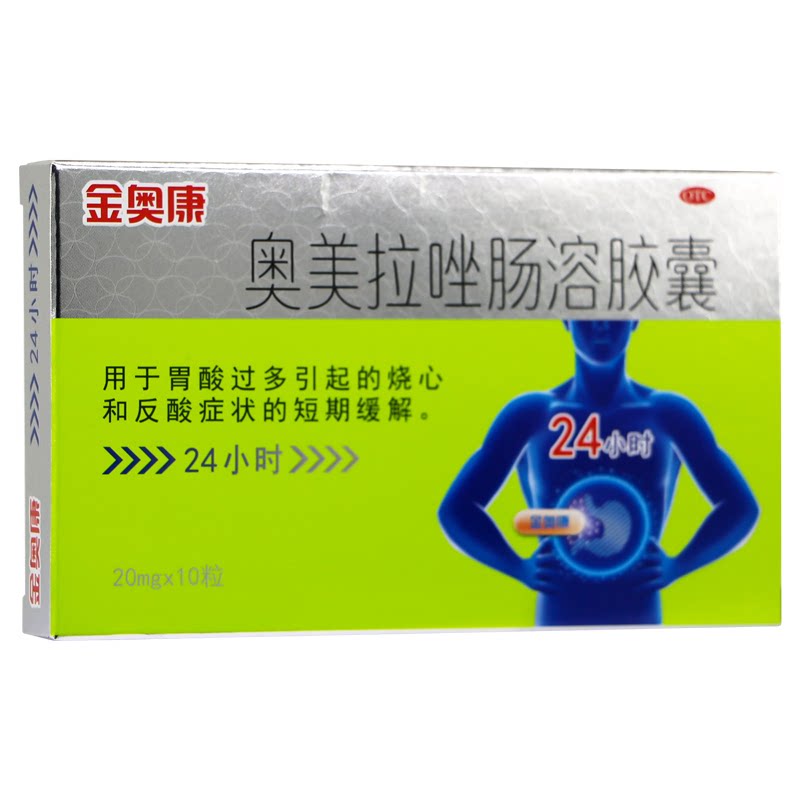 康恩康恩贝贝金奥康奥美拉唑肠溶胶囊10粒肠胃炎肠胃用药