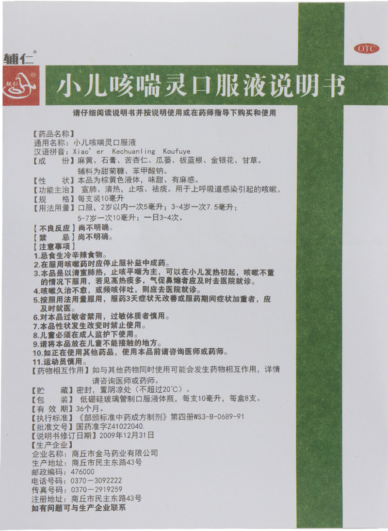 辅仁 小儿咳喘灵口服液 10ml*8支 宣肺清热祛痰止咳上呼吸道感染