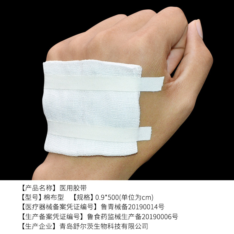 医用胶布医疗棉布型橡皮膏贴透气透明过敏防纱布无纺布纸压敏胶带