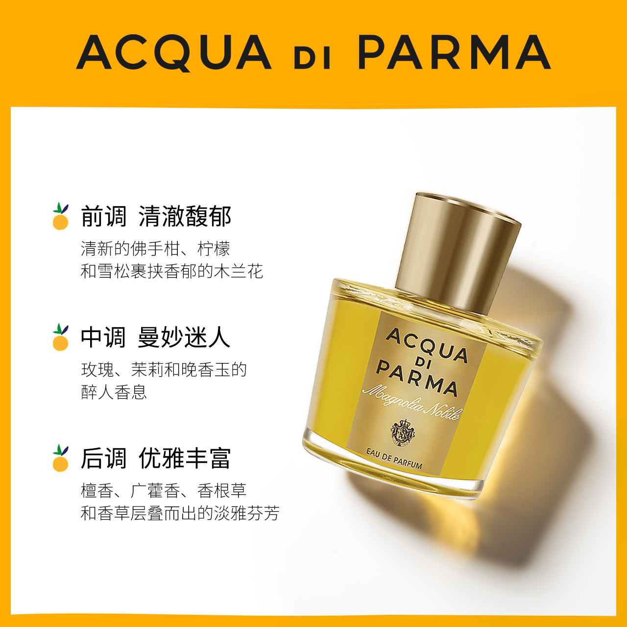 帕尔玛之水优雅女士香水木兰香 20/50ml 女士香水 花香