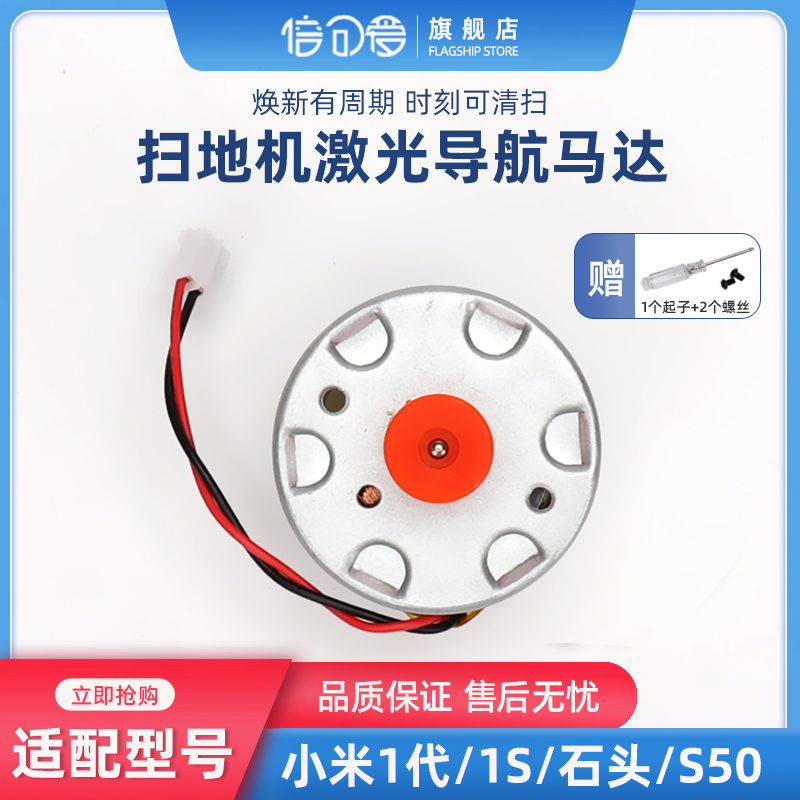 适配小米扫地机器人米家1s石头s50s55lds激光头吸尘器配件