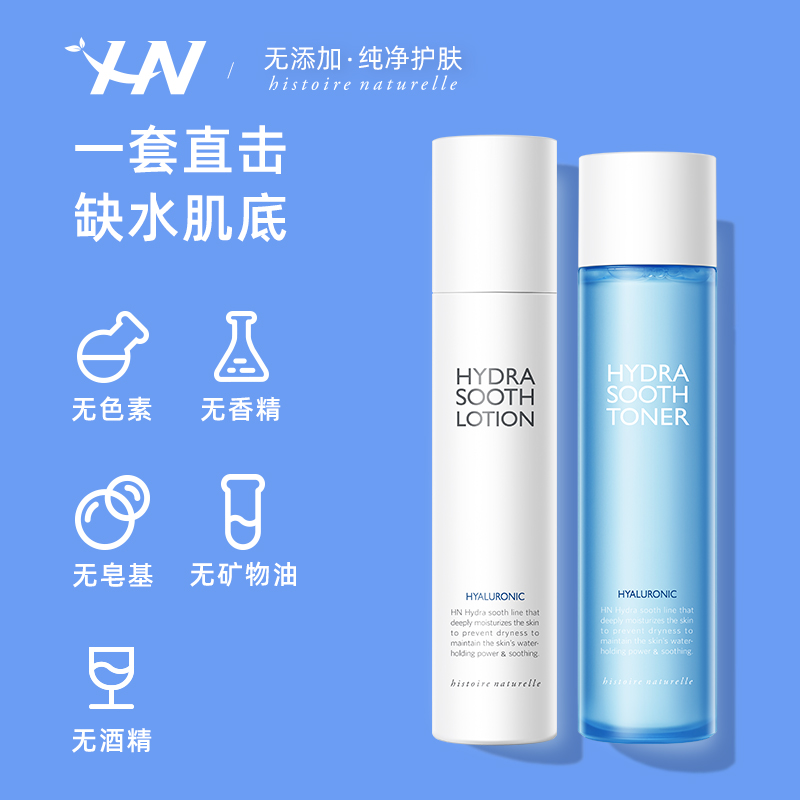 【荷诺】玻尿酸水乳套装补水保湿