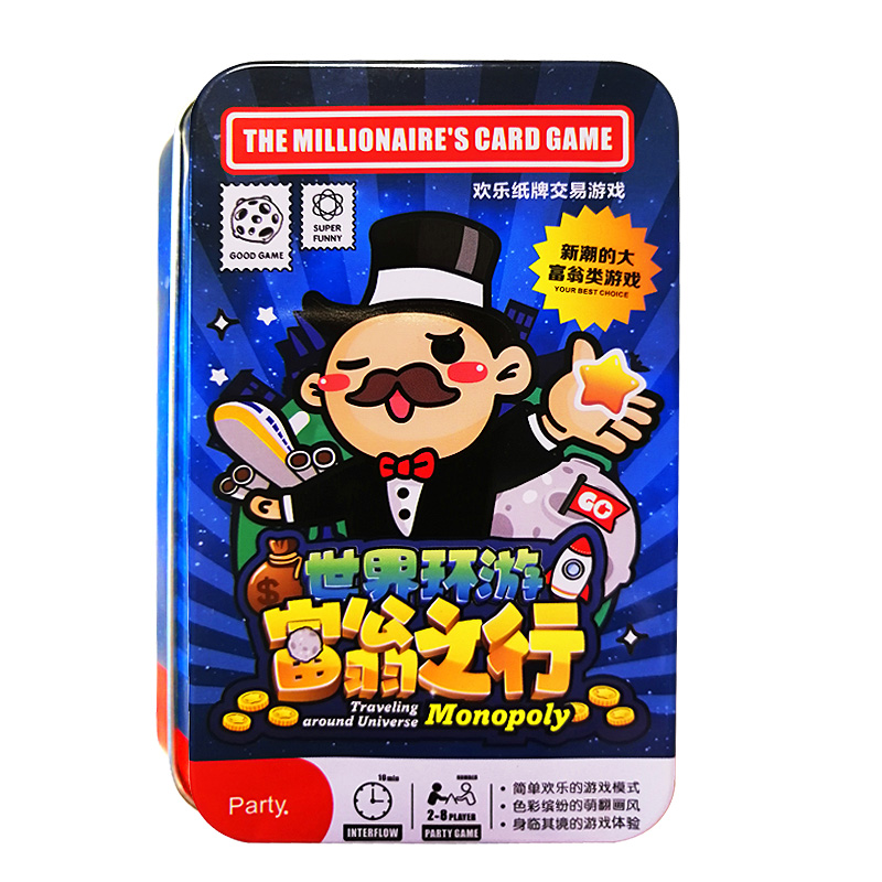 桌游卡牌铁盒世界环游富翁之行大富翁游戏儿童桌游卡牌