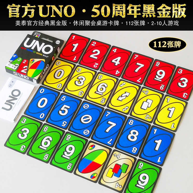 美泰正版uno纸牌经典黑金优诺诺卡多人欢乐桌游卡牌