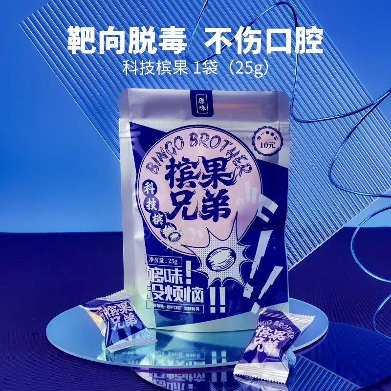 槟榔口香糖槟果兄弟新型开车加班提神神器替代品槟榔