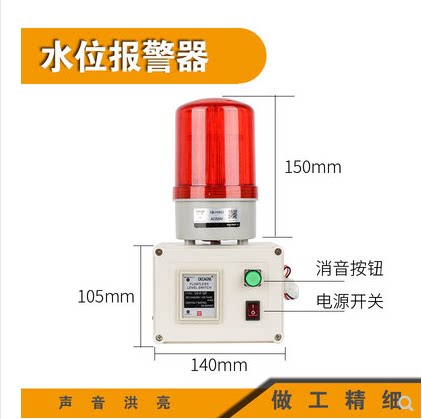 报警器水位满水缺水高低液位工业型消音报警主机