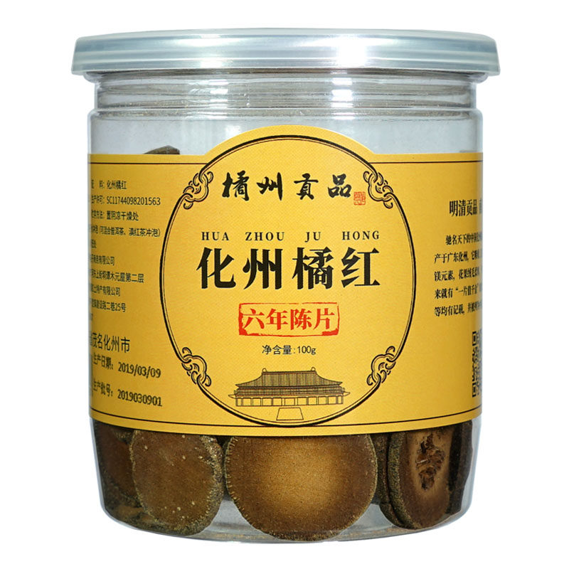 橘州贡品化州橘红正宗6年陈年正毛化橘红橘红切片化桔红100克包邮