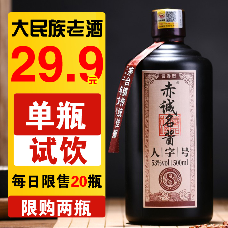 大民民族赤诚名酱53度粮食香型白酒高粱自酿国产白酒