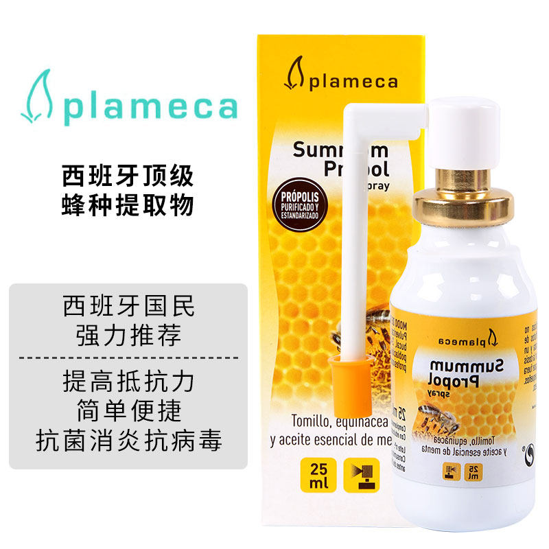 plameca普莱美卡蜂胶喷剂口腔护理清新口气滴剂舒缓咽喉痛喷雾