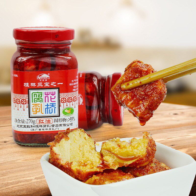 桂林王致和270g三宝豆腐乳辣味香辣2瓶腐乳红油豆腐乳