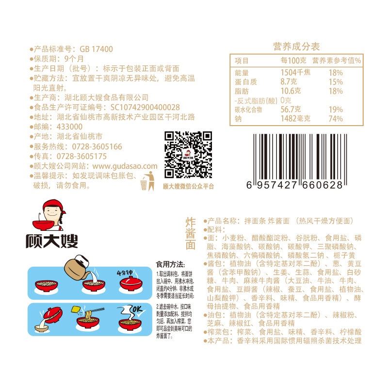 顾大嫂拌面条12碗炸酱面泡面皮懒人食品方便面早餐速食干拌面盒装
