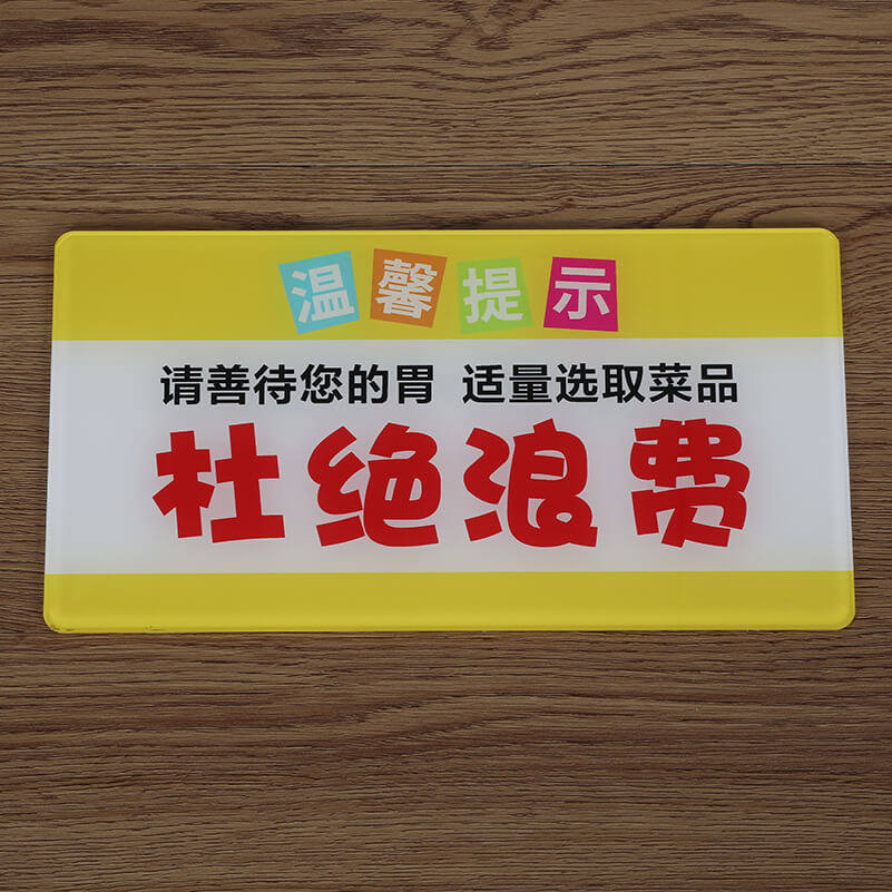 饭店拒绝标识饭菜不剩用餐文明公筷公勺浪费标志牌
