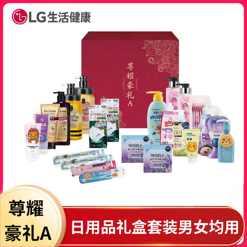 洗护韩国lg生活健康尊耀豪礼礼盒男女套装洗护套装