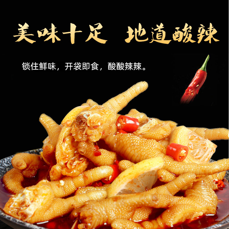 柠檬酸辣泡椒凤爪带骨网红麻辣小吃