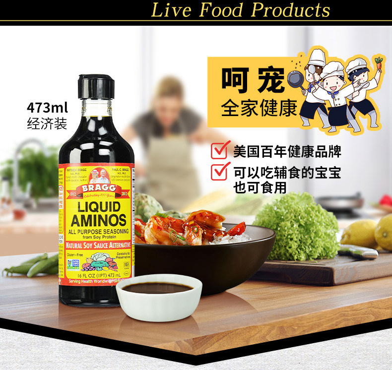 现货美国原装进口bragg酿造特级氨基酸酱油无添加调味酱油