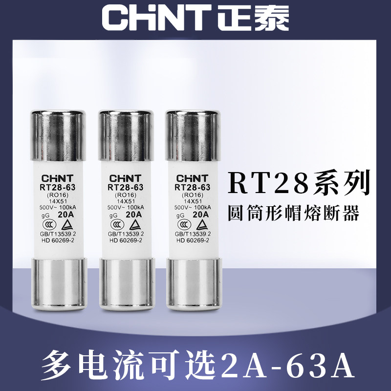 正泰熔断器熔芯rt28-32rt18-32芯子插入保险丝保险6a16a32a低压熔断器