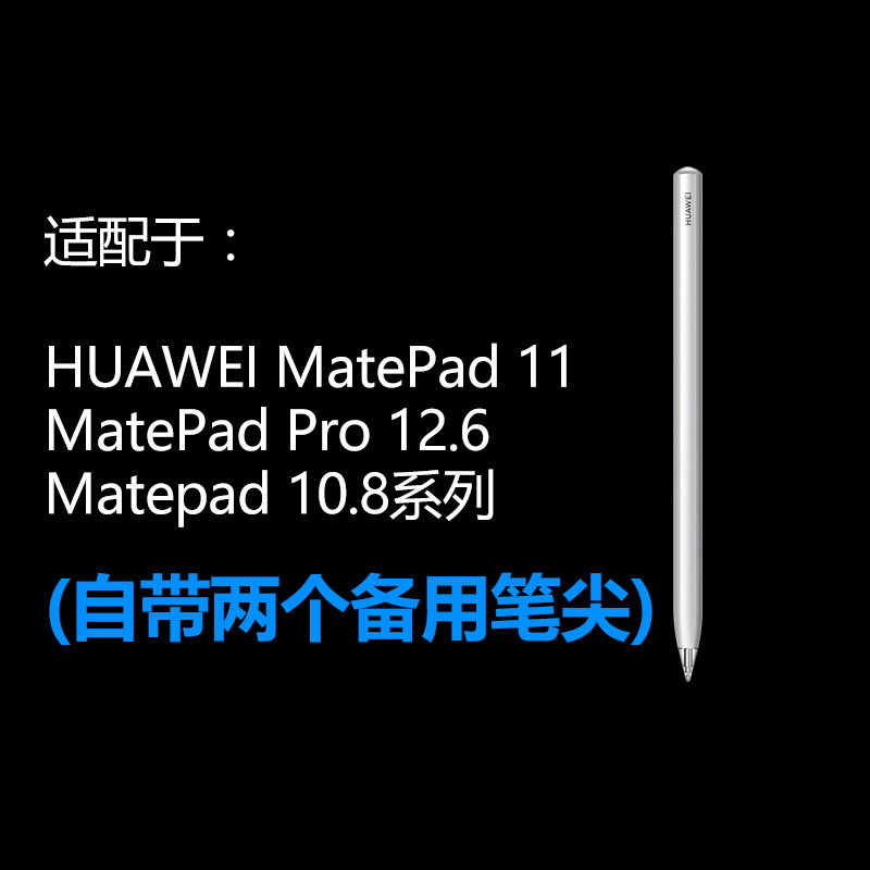 matepad11华为二代-pencil手写笔matepadpro12.610.8英寸磁吸手写笔