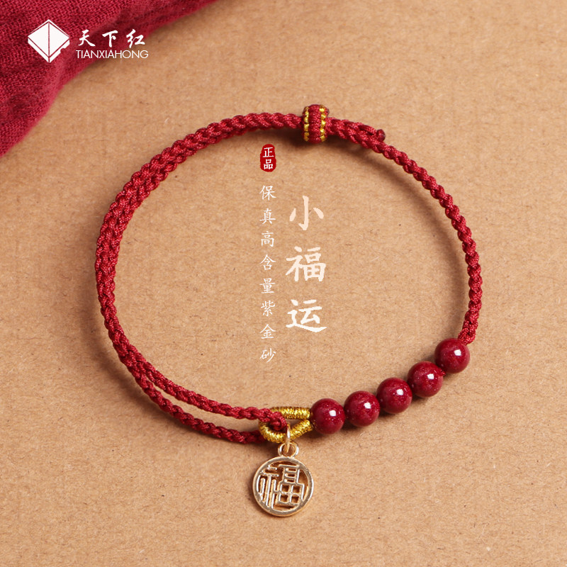 天下红然朱砂本命年红绳手链女纯手工编制福牌手链