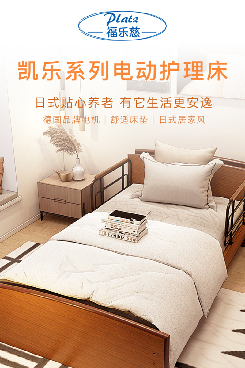 platz福乐慈护理床日本进口凯乐瘫痪老人电动多功能护理床家用医